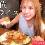 【名古屋デカ盛り】トンテキと唐揚げが山のように盛られたミートスパとドリアを爆食【わしゃんがれ】