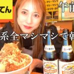 【デカ盛り】名古屋の人気二郎系ラーメン全マシマシで乾杯【麺屋まんてん】【名古屋】