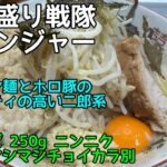 [ラーメン探訪] デカ盛り戦隊豚レンジャー@埼玉県和光市本町 – まぜそば ニンニクアブラマシマシカタマリチョイカラ