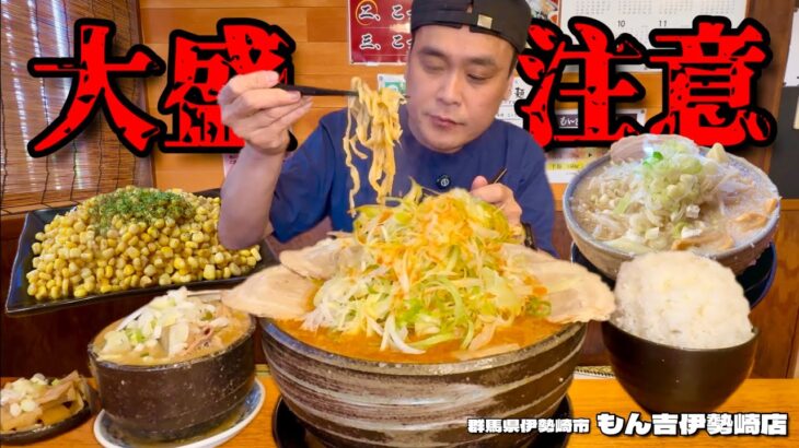 【大食い】大盛が危険？！並盛から爆盛りなラーメン屋さんで好きなだけ食べようとした結果！！〜もん吉伊勢崎店さん〜【大胃王】【群馬県】