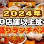 2024年100店舗以上食べてデカ盛りすごいお店7選【仙台グルメ】