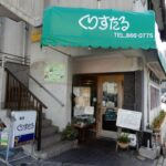 この看板!)店主の声)沖縄)ﾃﾞｶ盛り)くりすたる)喫茶店ごはん)ﾘﾋﾟしたい)2401