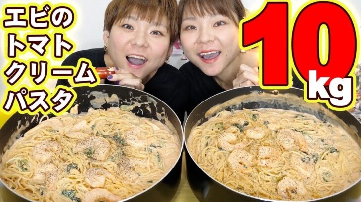 【大食い】海外のお仕事について話しながらトマトクリームパスタ２０人前食べる🍅【大胃王】【MUKBANG】