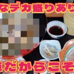 【天草デカ盛りグルメ！】天草だからこそあるデカ盛りグルメを浜州が食す！