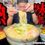 【大食い】これで中盛り？！寒い日は熱々の巨大白味噌煮込みとカレー丼！！〜めん処吉野屋さん〜【大胃王】【愛知県】