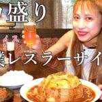 【デカ盛り】相撲レスラーサイズのふわとろオムライスを爆食【ベビーフェイスプラネッツ】