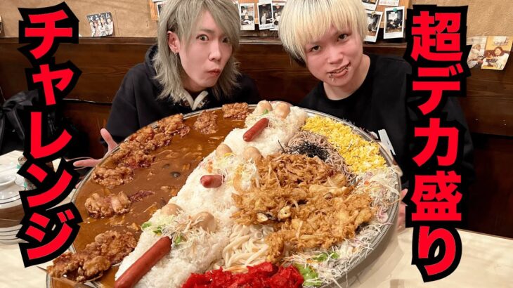 【大食い】ドラコさんと超デカ盛りチャレンジメニューを食べ尽くしてきた【そば処 若松屋】