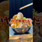 【デカ盛り】すた丼のクリスマスメニューが正気の沙汰じゃない模様 #グルメ #すた丼