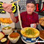 【大食い】満足するまで客を帰さない？！うどんも心意気も唯一無二の人情店！！〜まさかさん〜【大胃王】【群馬県】