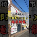 【デカ盛り】麺屋 桐龍で爆食デート ※タイトル「桐生」❌→「桐龍」でした💦 #爆食ラバーズ #デカ盛り #二郎系 #ラーメン #爆食 #デート