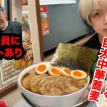 【大食い】表裏の美味すぎるデカ盛り中華蕎麦と嬉しいお知らせ【旨辛ラーメン 表裏】