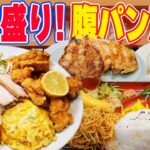 【デカ盛り】大盛超えの特大ランチ！唐揚げ・酢豚・焼き豚が山盛り！これが町中華の魅力【大食い】【中国料理北京】