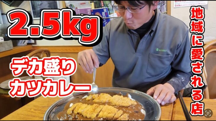 エコイケさんの大食いチャレンジ【極盛りカレーで滝汗編】