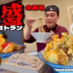 【大食い】こだわり蕎麦2倍盛り無料！？デカ盛りもある和食レストランで満足するまでオーダーした結果！！～中村麺兵衛高崎店さん～【大胃王】【群馬県】