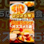 オススメのデカ盛りランチ5選【仙台グルメ】