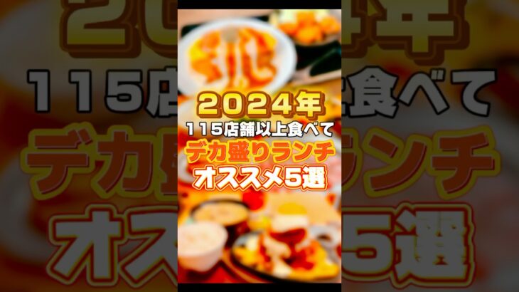 オススメのデカ盛りランチ5選【仙台グルメ】