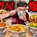 【大食い】吉野家で爆食！大食い男が満足するまでオーダーした結果！！〜吉野屋篠ノ井バイパス店さん〜【大胃王】【長野県】