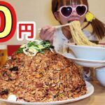 【大食い】デカ盛りチャレンジ中◯◯しまくるヤバイ女【完食０円】