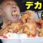 【大食い】ご飯グレート増し、過去最重量のデカ盛り弁当！その名もジャイアン！！【飯テロ】