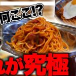 【パンチョ】銭湯からのデカ盛りで有名なパスタ専門店で爆食した独身女の話 #猫ミーム #猫マニ