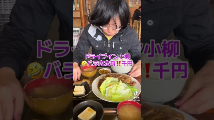 🤣🚨新潟を代表するデカ盛り店🚨ドライブイン小柳(● ˃̶͈̀ロ˂̶͈́)੭ꠥ⁾⁾カツカレーがヤバいです尚且つ大盛はカミナリ地上最強かもしれない#ランチ#デカ盛り#ごはん#飯テロ