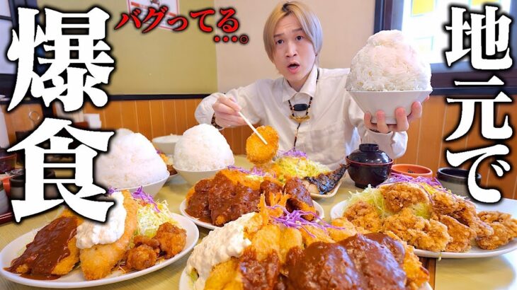 【大食い】ぞうさんの地元”熊本”で安すぎるデカ盛り定食屋さんで爆食したら大盛りの量が異常すぎた…。【ぞうさんパクパク】【どんじゅう】