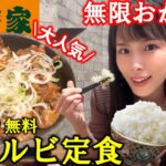 【吉野家】ご飯おかわり無料の牛カルビ定食を爆食！デカ盛りお肉の大人気メニューをおかずに自由にご飯を食べ放題したら美味しすぎて満腹になって身バレした女の末路【大食い】