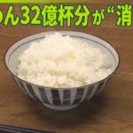 【デカ盛り店から悲鳴も】“令和のコメ騒動”より高値に…市場から“消えた21万トン”どこへ