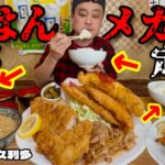 【大食い】値段以外3倍？！3杯つくライスを全部メガ盛りにして食堂メニューを堪能してきた！！〜お食事処久利多さん〜【大胃王】【長野県】