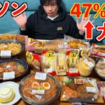 【大食い】買い過ぎたローソンのデカ盛りフェアが47%増量どころじゃなくて無事に死亡する漢【盛り過ぎフェア】【高カロリー】【激熱】【モッパン】大胃王 BigEater Challeng