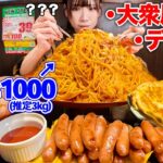 【大食い】これ全部で5000円以下！？激安デカ盛り居酒屋で頼みまくった結果撃沈【海老原まよい】