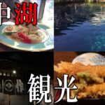 【山中湖】【グルメ】山中湖・忍野八海で観光！グルメ！デカ盛り！Sightseeing and gourmet food around Lake Yamanaka!【観光】【デカ盛り】