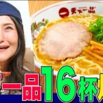 【大家族】『天下一品』こってりラーメンなど合計５kgをアンジェラ佐藤が限界まで爆食！こってりMAXや屋台の味、味噌ラーメンまで片っ端から食べまくる【大胃王】【MUKBANG】【デカ盛りハンター】