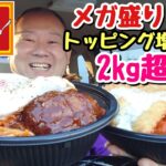 【大食い】デカ盛りで有名なパンチョさんのミートソースを初めて食べてみた！【飯テロ】