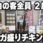 【千葉】笑っちゃうくらいのデカ盛り定食を食べさせてくるデカ盛り食堂がヤバい