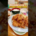 知ってる？デカ盛り唐揚げ定食のお店【仙台グルメ】