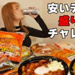 【大食い】ローソンの盛りすぎチャレンジ♥デカくて安くて神コンビニ飯！【ますぶちさちよ】