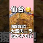 【デカ盛り】満腹わかいちセット！【今回のお店】らーめん中華 わかいち　宮城県仙台市若林区大和町５丁目５−２５#コスパ #仙台 #グルメ #ランチ #デカ盛り