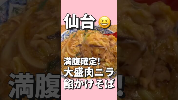 【デカ盛り】満腹わかいちセット！【今回のお店】らーめん中華 わかいち　宮城県仙台市若林区大和町５丁目５−２５#コスパ #仙台 #グルメ #ランチ #デカ盛り