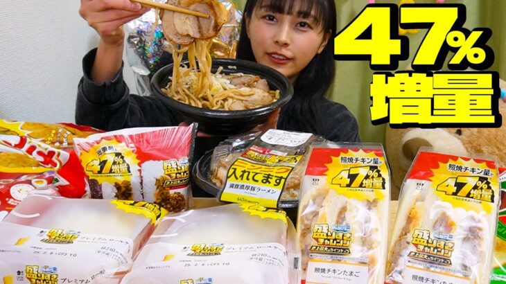 【大食い】お値段そのままローソンの47%増量が最高すぎた