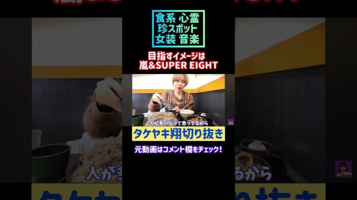 【デカ盛り】絶対に注文してはいけないゆで太郎の「1キロ盛りそば」を朝5時から爆食いしてみた#タケヤキ翔 #切り抜き #食系 #心霊 #女装 #音楽 #嵐 #SUPEREIGHT #shorts