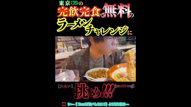 ノン🥺 #大食い #ドラコ #デカ盛り #ラーメン #グルメ #秋葉原 #foodchallenge #琥珀糖の人 #揚げバターの人 #メン類が大好き #イケメン も大好き #foodlover