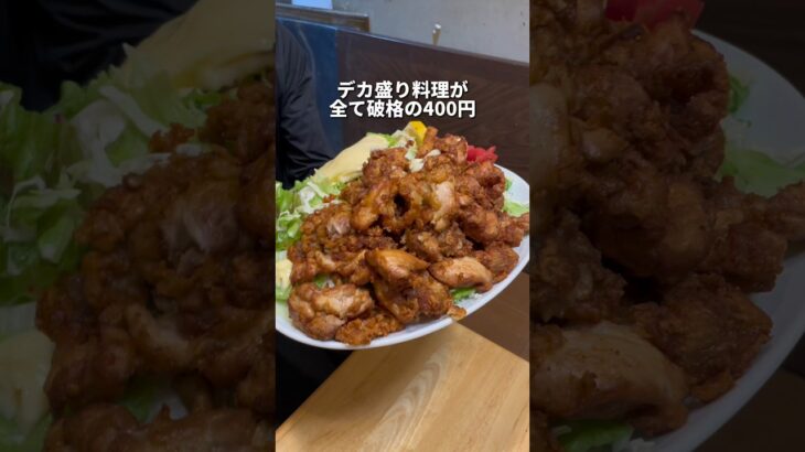 デカ盛り料理が破格で食べられる！