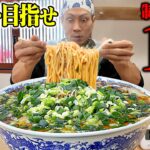 【大食い】この戦い、負けられない…！超デカ盛りラーメンを爆速で完食！？【諭吉そば】【武士飯】