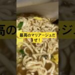 サッポロ一番　醤油ラーメン＃ラーメン＃デカ盛り＃二郎系